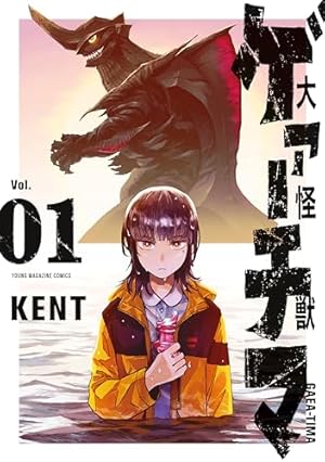 蝕人孤蟲　1と2　全巻初版、キレイ、チラシ付き 蝕人孤蟲（1）』（芳明 慧）｜講談社